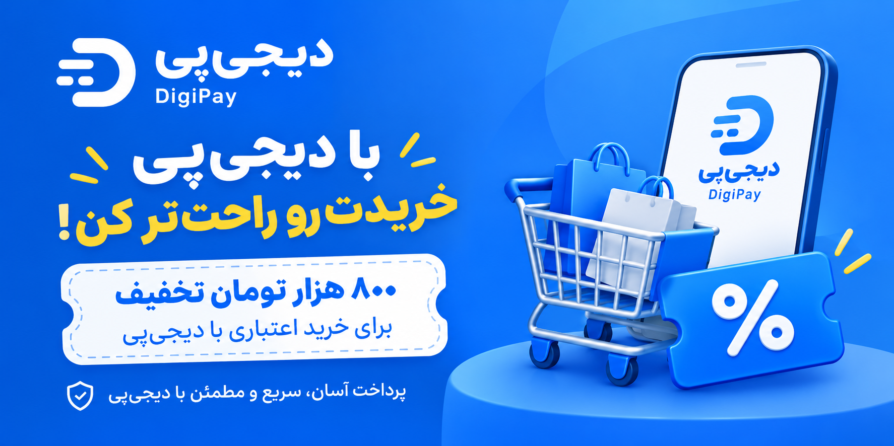 حداقل خرید ۵ میلیون 