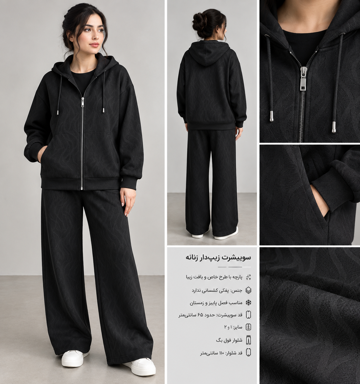 ست سویشرت و شلوار زنانه